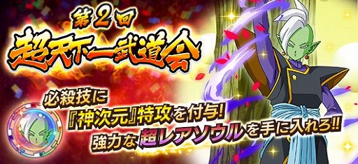 画像ギャラリー No.013のサムネイル画像 / 「ドラゴンボールZ Xキーパーズ」,2000万バトル突破記念キャンペーン&映画連動キャンペーン第2弾が開催