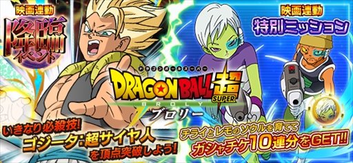 画像ギャラリー No.001のサムネイル画像 / 「ドラゴンボールZ Xキーパーズ」，映画「ドラゴンボール超 ブロリー」との連動キャンペーン第3弾が開催