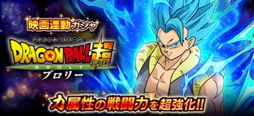 画像ギャラリー No.002のサムネイル画像 / 「ドラゴンボールZ Xキーパーズ」にSSGSSゴジータ&超サイヤ人ブロリー(フルパワー)が参戦