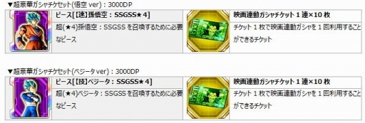 画像ギャラリー No.010のサムネイル画像 / 「ドラゴンボールZ Xキーパーズ」にSSGSSゴジータ&超サイヤ人ブロリー(フルパワー)が参戦