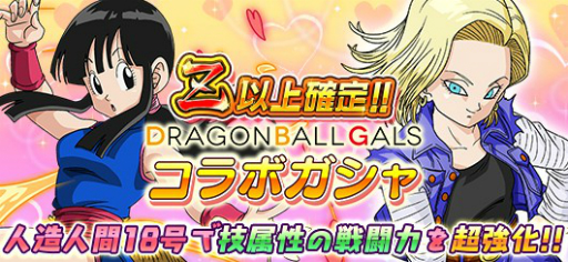画像ギャラリー No.004のサムネイル画像 / 「ドラゴンボールZ Xキーパーズ」でフィギュアシリーズ「ドラゴンボールギャルズ」とのコラボが開催