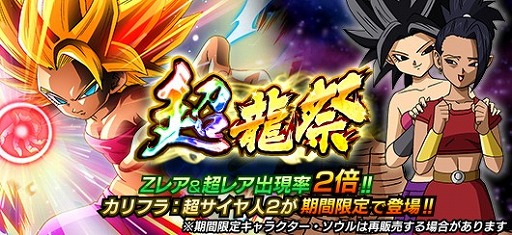 画像ギャラリー No.001のサムネイル画像 / 「ドラゴンボールZ Xキーパーズ」,カリフラ:超サイヤ人2などが登場する「超龍祭」を開催
