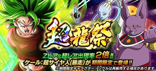 画像ギャラリー No.004のサムネイル画像 / 「ドラゴンボールZ Xキーパーズ」,カリフラ:超サイヤ人2などが登場する「超龍祭」を開催