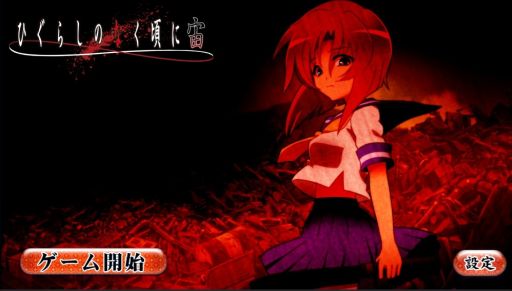 画像ギャラリー No.001のサムネイル画像 / 新作ストーリーを収録した「ひぐらしのなく頃に 宙 for android」が配信開始