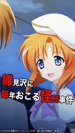 ひぐらしのなく頃に 宙 for android