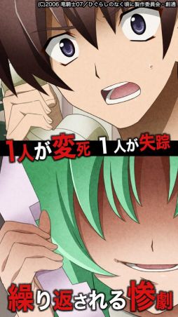 ひぐらしのなく頃に 宙 for android