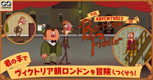 画像ギャラリー No.002のサムネイル画像 / PC版「バートラム・フィドル Ep1：霊刻なる事件」がDMM.comで配信開始