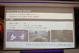 画像ギャラリー No.005のサムネイル画像 / VRアクティビティ「World of Tanks VR」が，日本で正式サービスを開始。VRカフェバーVREX全店舗にて，白熱のVR戦車戦が繰り広げられる！