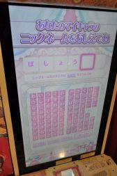 画像ギャラリー No.013のサムネイル画像 / プリズムストーンショップ原宿がリニューアル! 内覧会でアーケード版「キラッとプリ☆チャン」を先行体験