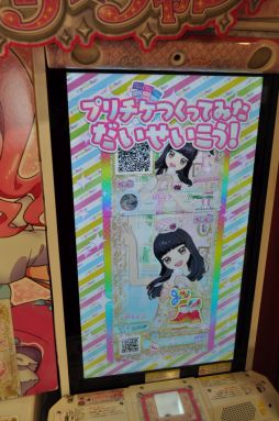 画像ギャラリー No.045のサムネイル画像 / プリズムストーンショップ原宿がリニューアル! 内覧会でアーケード版「キラッとプリ☆チャン」を先行体験