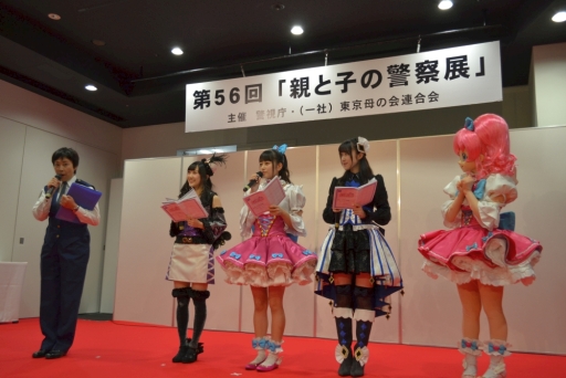 画像ギャラリー No.005のサムネイル画像 / 「親と子の警察展」にプリ☆チャンアイドルが登場！　「キラッとプリ☆チャン」ネットルール安全教室のステージをレポート