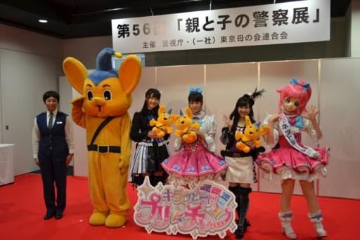 画像ギャラリー No.018のサムネイル画像 / 「親と子の警察展」にプリ☆チャンアイドルが登場！　「キラッとプリ☆チャン」ネットルール安全教室のステージをレポート