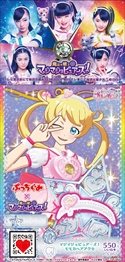 画像ギャラリー No.004のサムネイル画像 / 「キラッとプリ☆チャン」の第5弾に「魔法×戦士 マジマジョピュアーズ！」のコラボコーデが登場