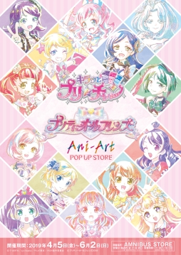 画像ギャラリー No.001のサムネイル画像 / 「キラッとプリ☆チャン×プリティーオールフレンズ Ani-Art POP UP STORE」が東京のAMNIBUS STOREで4月5日から開催
