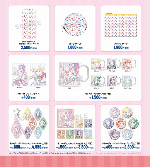 画像ギャラリー No.014のサムネイル画像 / アルマビアンカ,「キラッとプリ☆チャン / プリティーオールフレンズ」のイベントを6月29日より秋葉原で開催