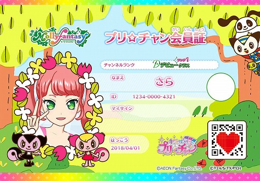 画像ギャラリー No.006のサムネイル画像 / 「キラッとプリ☆チャン」などタカラトミーアーツのアミューズメントゲームとイオンファンタジーのコラボフェアが10月3日から再び開催
