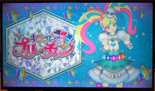 画像ギャラリー No.010のサムネイル画像 / 佐々木李子さんが「フレンドパスワード」を初披露！　10月6日開催の「キラッとプリ☆チャン」ステージイベントをレポート