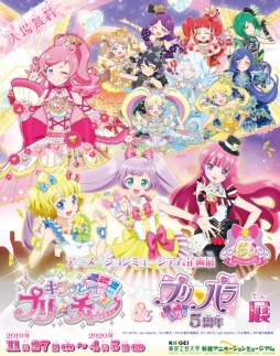 画像ギャラリー No.001のサムネイル画像 / 「キラッとプリ☆チャン&プリパラ5周年展」が東京工芸大学 杉並アニメーションミュージアムで11月27日から開催決定