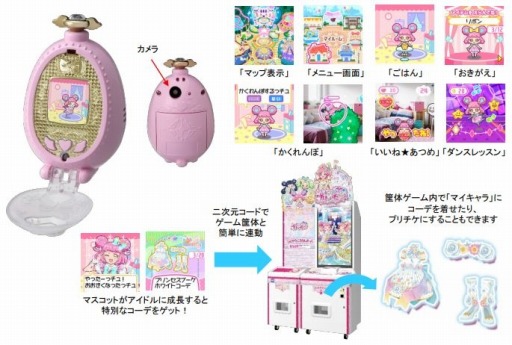 画像ギャラリー No.002のサムネイル画像 / 「キラッとプリ☆チャン」の最新弾「プリたま1弾」が4月2日に稼動開始。マスコットキャラ「キラッCHU」が会話で成長する
