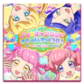 画像ギャラリー No.032のサムネイル画像 / 「キラッとプリ☆チャン」の最新弾「プリたま1弾」を紹介。マスコットの育成要素や「イルミナージュライブ」などで遊べるように