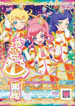 画像ギャラリー No.061のサムネイル画像 / 「キラッとプリ☆チャン」の最新弾「プリたま1弾」を紹介。マスコットの育成要素や「イルミナージュライブ」などで遊べるように