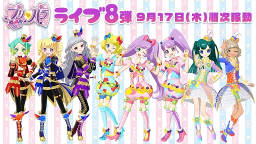 画像ギャラリー No.006のサムネイル画像 / 「プリ☆チャン」と「プリパラ」の最新情報を紹介! サンリオコラボの情報やノンシュガーのアニメCGライブが公開