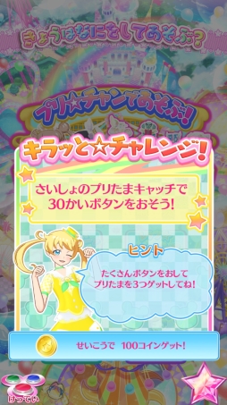 画像ギャラリー No.014のサムネイル画像 / 「プリ☆チャン」と「プリパラ」の最新情報を紹介! サンリオコラボの情報やノンシュガーのアニメCGライブが公開