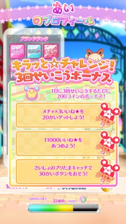 画像ギャラリー No.017のサムネイル画像 / 「プリ☆チャン」と「プリパラ」の最新情報を紹介! サンリオコラボの情報やノンシュガーのアニメCGライブが公開