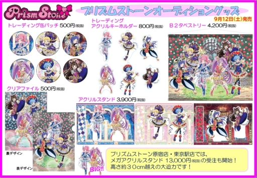 画像ギャラリー No.044のサムネイル画像 / 「プリ☆チャン」と「プリパラ」の最新情報を紹介! サンリオコラボの情報やノンシュガーのアニメCGライブが公開