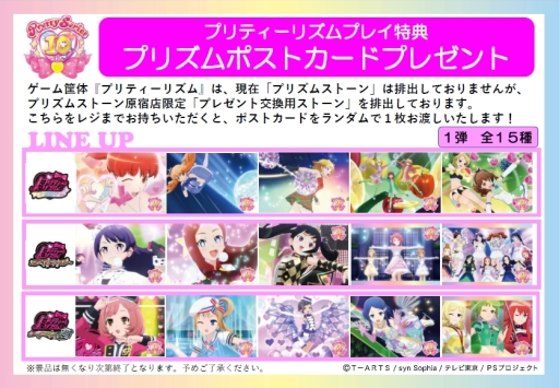 画像ギャラリー No.047のサムネイル画像 / 「プリ☆チャン」と「プリパラ」の最新情報を紹介! サンリオコラボの情報やノンシュガーのアニメCGライブが公開