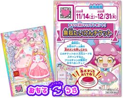 画像ギャラリー No.033のサムネイル画像 / 「キラッとプリ☆チャン」と「プリパラ オールアイドル」の動画“プリティー情報局11月号”で紹介された情報をまとめて紹介