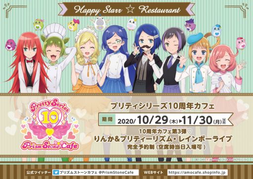 画像ギャラリー No.001のサムネイル画像 / 「プリティーシリーズ」10周年を記念したコラボカフェ第3弾は,りんかとレインボーライブのキャラが登場。提供されるメニューを紹介