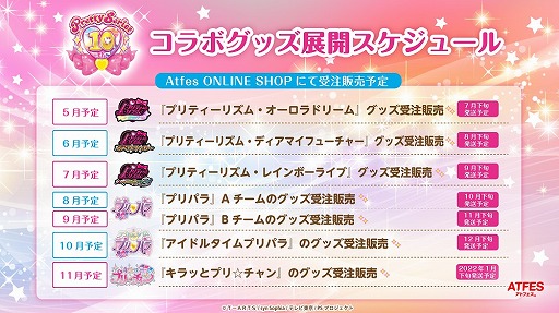 画像ギャラリー No.002のサムネイル画像 / 「プリティーシリーズ」がアトフェスとコラボ。オリジナルグッズの販売を開始