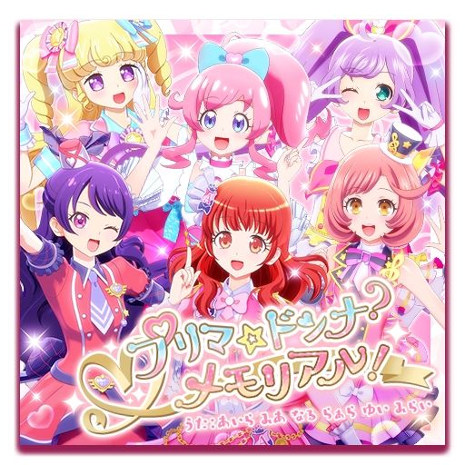 画像ギャラリー No.002のサムネイル画像 / 「キラッとプリ☆チャン」プリティーオールフレンズ1弾を紹介。プリティーシリーズ歴代のコーデが多数登場