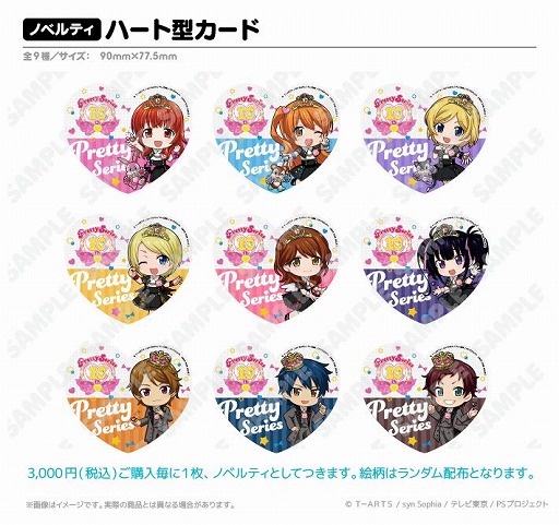 画像ギャラリー No.007のサムネイル画像 / 「アトフェス」×「プリティーシリーズ」10周年コラボ第1弾グッズが登場。予約受付を開始