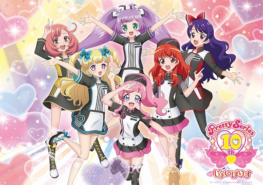 画像ギャラリー No.001のサムネイル画像 / 「プリティーシリーズ」,10周年記念コラボイベントの詳細が公開。キャラクター5人のバースデー企画など