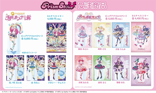 画像ギャラリー No.001のサムネイル画像 / プリティーシリーズのアクリルスタンドなど新作グッズが登場。6月26日に予約開始