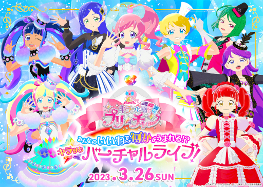 画像ギャラリー No.004のサムネイル画像 / 「キラッとプリ☆チャン」,5周年企画第2弾のバーチャルライブを3月26日に配信