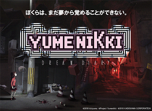 画像ギャラリー No.002のサムネイル画像 / 「ゆめにっき」を原作とする新作「YUMENIKKI -DREAM DIARY-」がSteamで2月23日より配信へ。ききやま氏デザインの未発表キャラも登場