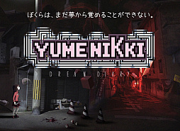画像ギャラリー No.001のサムネイル画像 / 「ゆめにっき」原作のPC向け夢探索ADV「YUMENIKKI -DREAM DIARY-」が本日発売。「青鬼」とのコラボレーションも実現