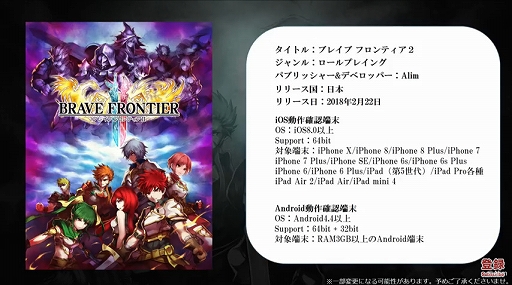 画像ギャラリー No.011のサムネイル画像 / 【速報】「ブレイブ フロンティア2」は2月22日から正式サービス予定