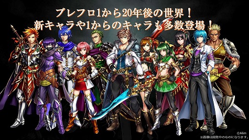 画像ギャラリー No.006のサムネイル画像 / 「ブレイブ フロンティア2」のリリース発表会が開催。ゲームの概要や「獣電戦隊キョウリュウジャー」とのコラボ動画などが公開に