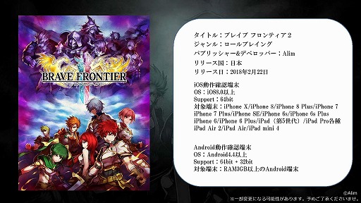 画像ギャラリー No.017のサムネイル画像 / 「ブレイブ フロンティア2」のリリース発表会が開催。ゲームの概要や「獣電戦隊キョウリュウジャー」とのコラボ動画などが公開に