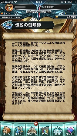 画像ギャラリー No.018のサムネイル画像 / 期待の本格RPG「ブレイブ フロンティア2」は有料ガチャを不採用。王道感あふれる,そのゲーム内容のプレイインプレッションをお届け