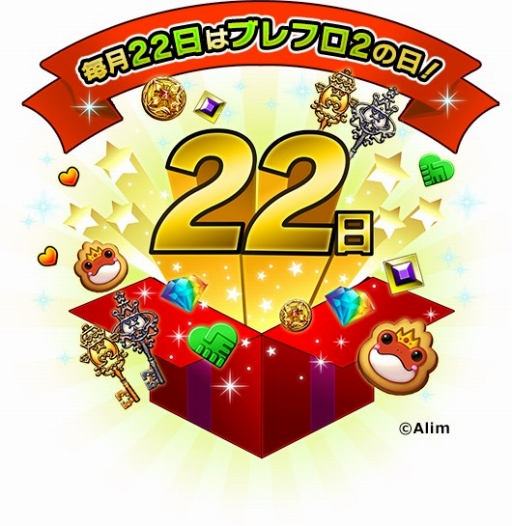画像ギャラリー No.001のサムネイル画像 / 「ブレイブ フロンティア2」，毎月22日を「ブレフロ2の日」に。アイテムを全ユーザーに配布
