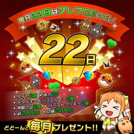 画像ギャラリー No.002のサムネイル画像 / 「ブレイブ フロンティア2」，毎月22日を「ブレフロ2の日」に。アイテムを全ユーザーに配布