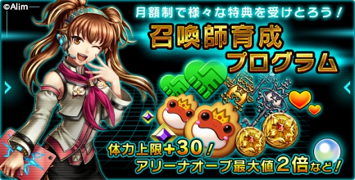 画像ギャラリー No.002のサムネイル画像 / スマホ向けRPG「ブレイブ フロンティア2」で月額サービス「召喚師育成プログラム」がスタート。価格は月額980円（税込）