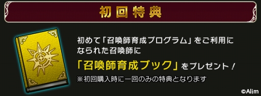 画像ギャラリー No.003のサムネイル画像 / スマホ向けRPG「ブレイブ フロンティア2」で月額サービス「召喚師育成プログラム」がスタート。価格は月額980円（税込）