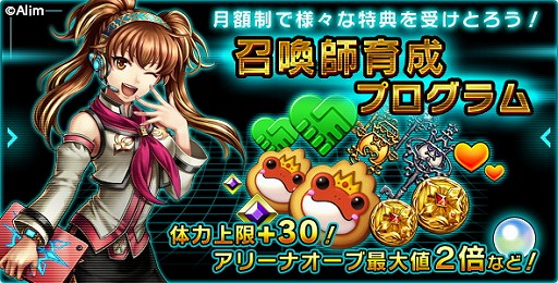 画像ギャラリー No.011のサムネイル画像 / スマホ向けRPG「ブレイブ フロンティア2」で月額サービス「召喚師育成プログラム」がスタート。価格は月額980円（税込）