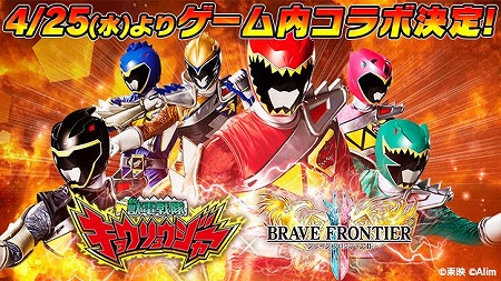 画像ギャラリー No.001のサムネイル画像 / 「ブレイブ フロンティア2」，“獣電戦隊キョウリュウジャー”とのコラボが発表